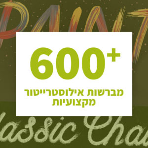 מברשות אילוסטרייטור