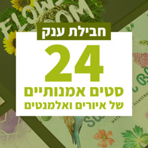 איורים ואלמנטים אמנותיים לעיצוב