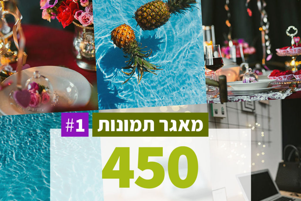 מאגרי תמונות בזול