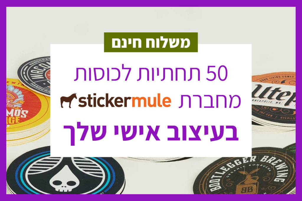 תחתיות לכוסות משלוח חינם