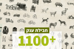 איורים בסגנון רטרו